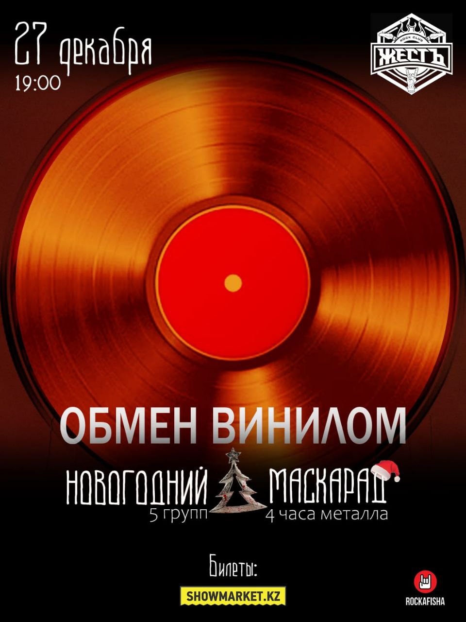 обмен пластинками